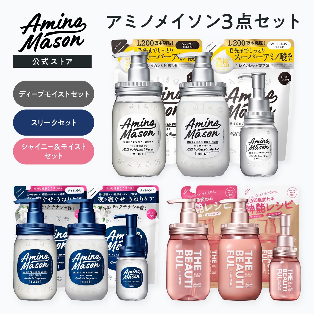 楽天市場】シャンプー トリートメント Amino Mason アミノメイソン シャイニー＆モイスト THE BEAUTIFUL ザ ビューティフル｜ アミノ酸 ノンシリコン うねり パサつき しっとり ツヤ 寝ぐせ 摩擦 オーガニック ボタニカル 成分 コンディショナー 440mL [単品] :  公式ステラ ...