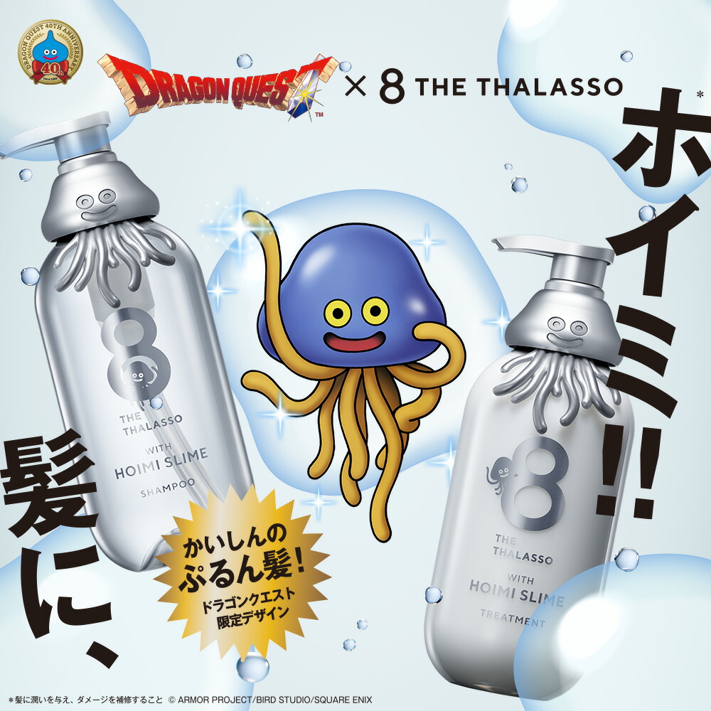 ドラゴンクエストスペシャルデザイン 8 THE THALASSO エイトザタラソ