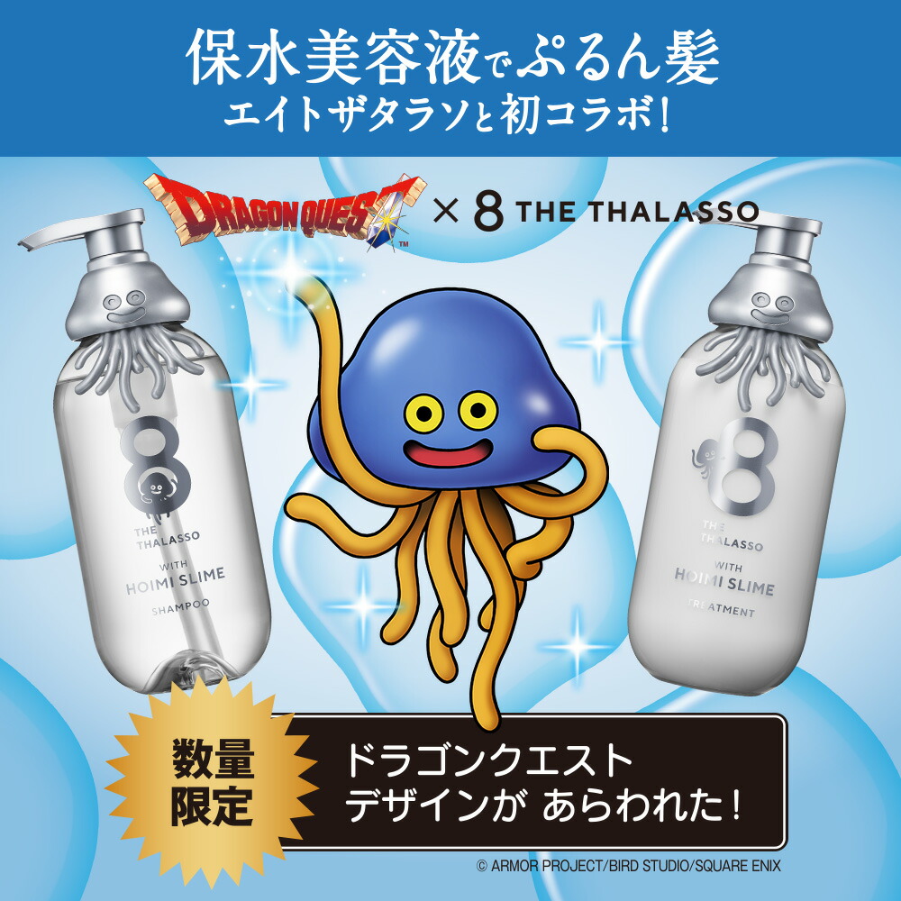 ドラゴンクエストスペシャルデザイン 8 THE THALASSO モイスト ３点 ドラゴンクエストスペシャルデザイン 8 THE THALASSO エイトザタラソ