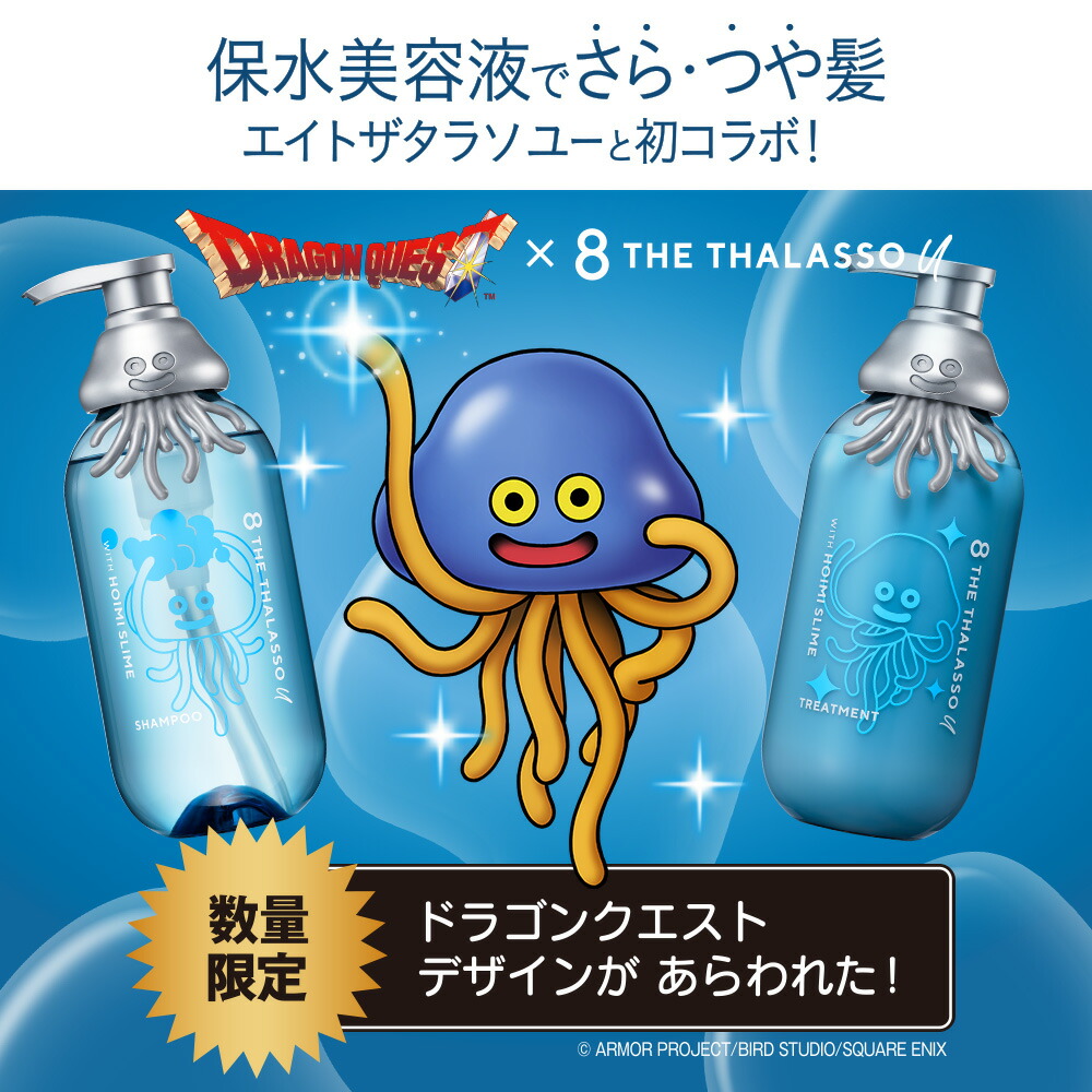 ドラゴンクエストスペシャルデザイン 8 THE THALASSO u エイトザタラソ