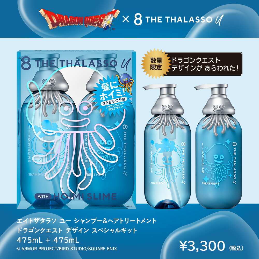 ドラゴンクエストスペシャルデザイン 8 THE THALASSO u エイトザタラソ