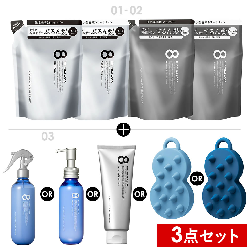 楽天市場】【ヘアケア4点セット】 8 THE THALASSO エイト ザ