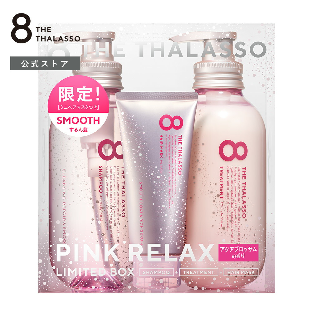 楽天市場 8 The Thalasso エイト ザ タラソ モイスト シャンプー トリートメント ミニプレシャンプー付き スパ リラックス限定キット ピンクスパ ノンシリコン セット 美容液 コンディショナー スカルプ 地肌ケア しっとり 限定キット ステラシード公式 楽天市場店