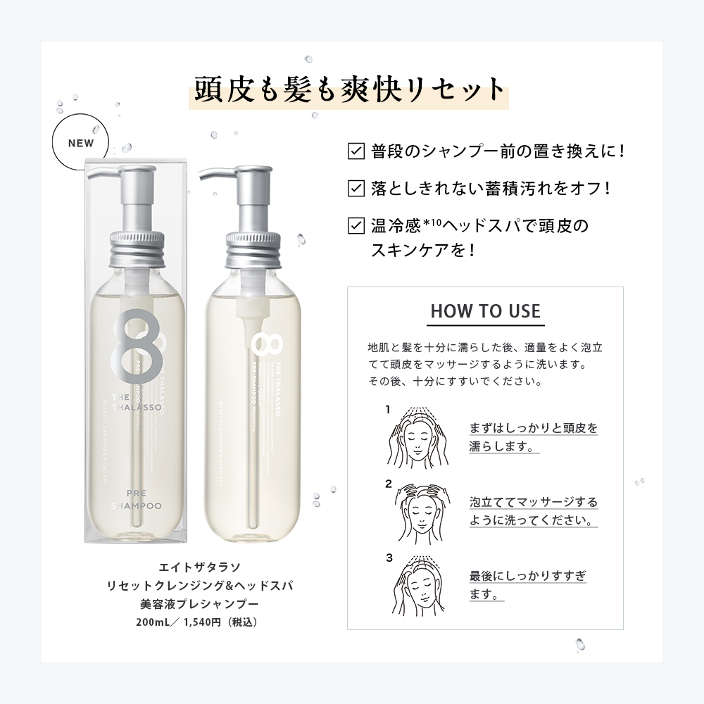 楽天市場 5 6 新発売 8 The Thalasso エイト ザ タラソ シャンプー リセットクレンジング ヘッドスパ 美容液 プレシャンプー ノンシリコン 単品 ステラシード公式 楽天市場店