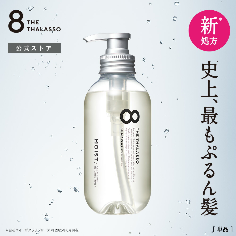 楽天市場】エイトザタラソ コントロール＆リペア シャンプー＋