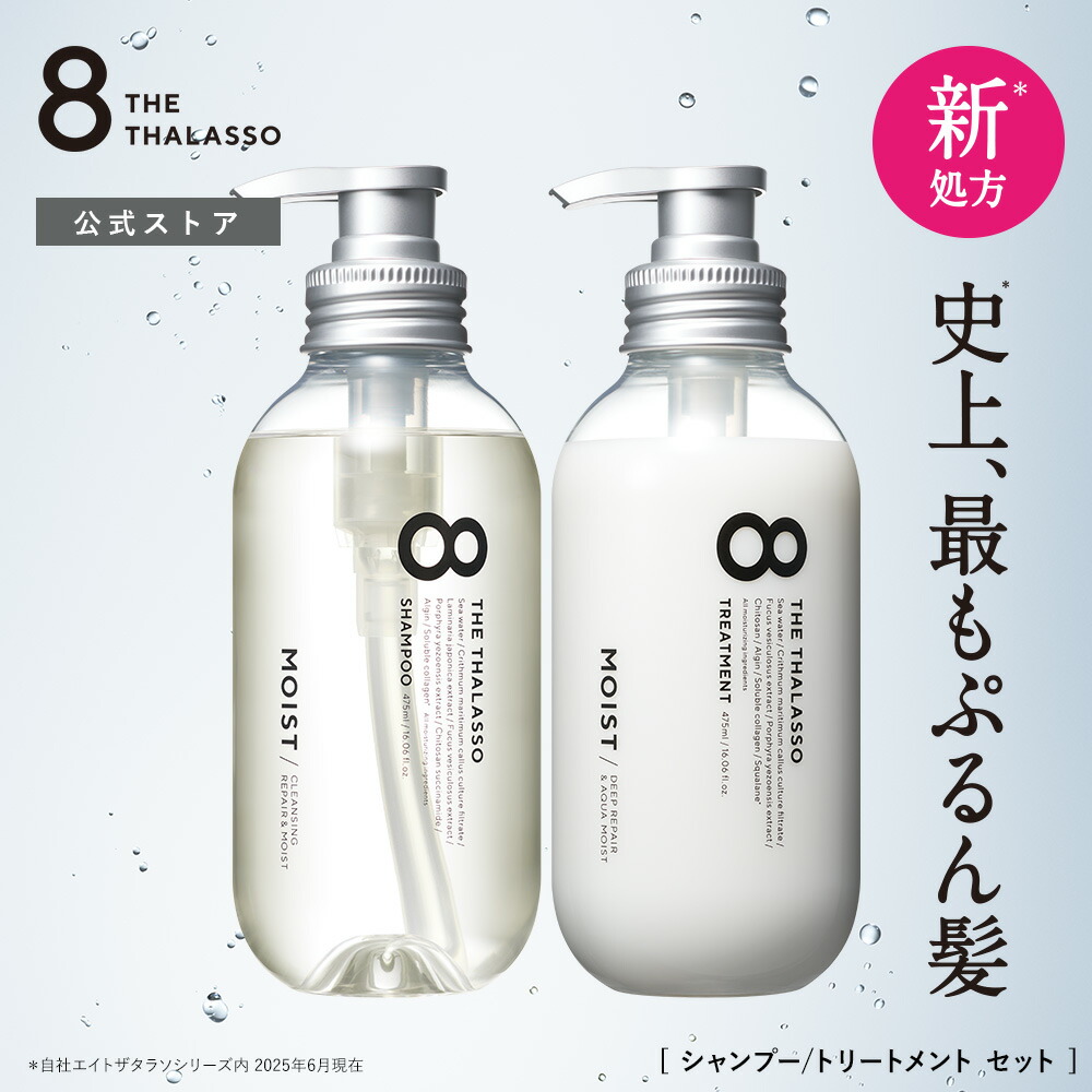 楽天市場】【2点セット】シャンプー トリートメント｜ 8 THE