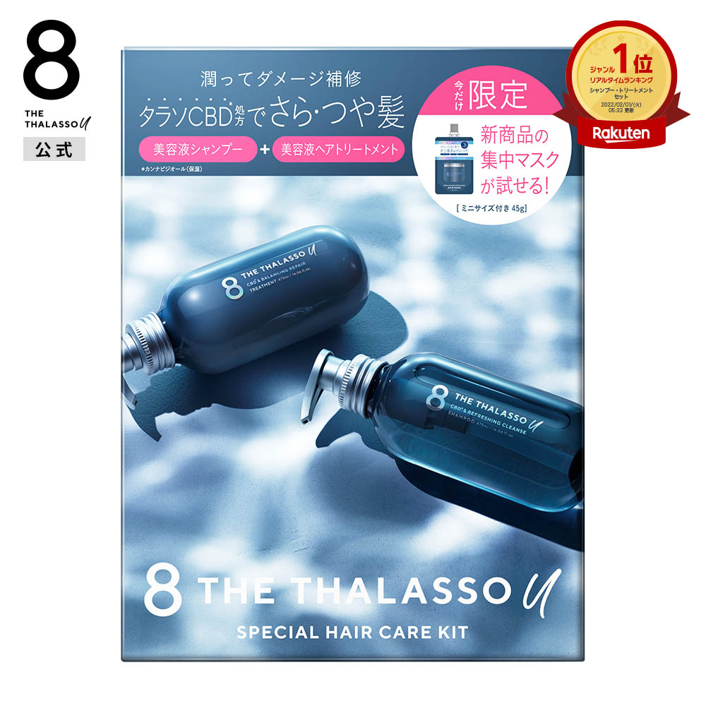 楽天市場】8 THE THALASSO u エイトザタラソ ユー CBD &リフレッシング