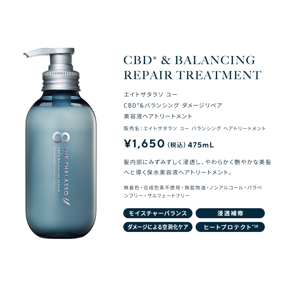 エイトザタラソ　ユー　　シャンプー　　トリートメント Amazon | エイトザタラソ ユー CBD&リフレッシング クレンズ