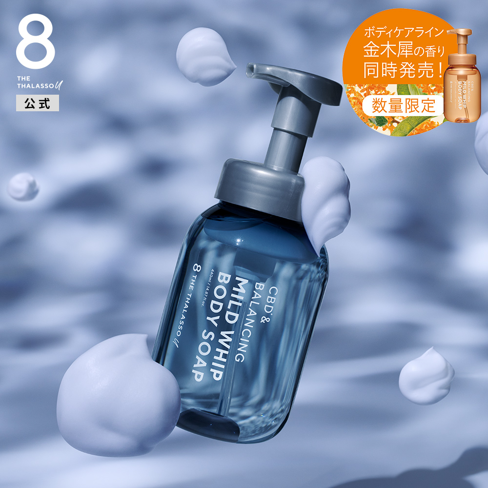 楽天市場】8 THE THALASSO u エイトザタラソ ユー CBD &リフレッシング