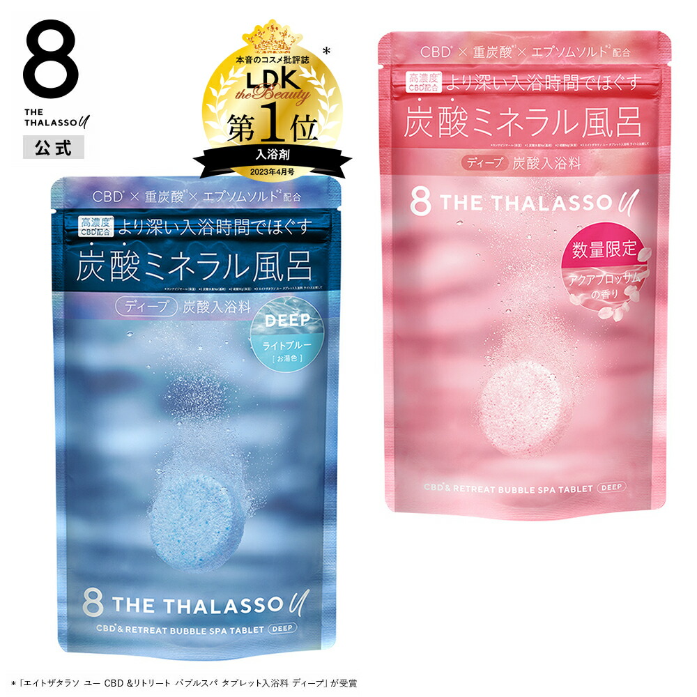 楽天市場】8 THE THALASSO u エイトザタラソ ユー CBD