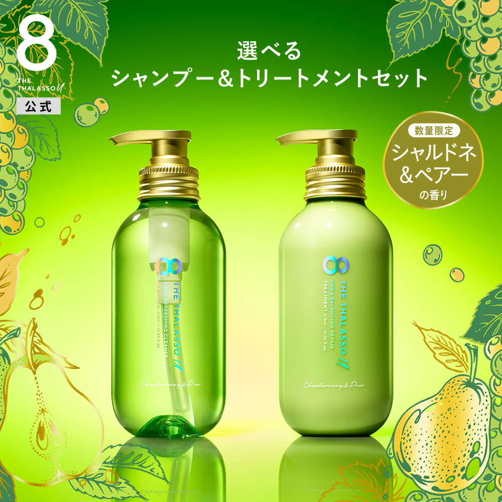 楽天市場】【2点セット】シャンプー トリートメント｜ 8 THE