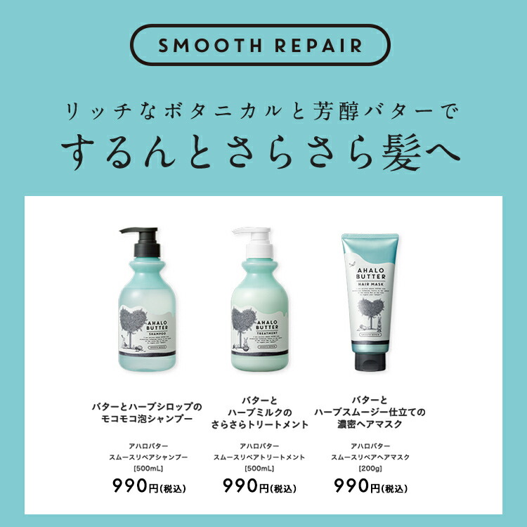 オーガニック シャンプー AHALO BUTTER アハロバター トリートメント