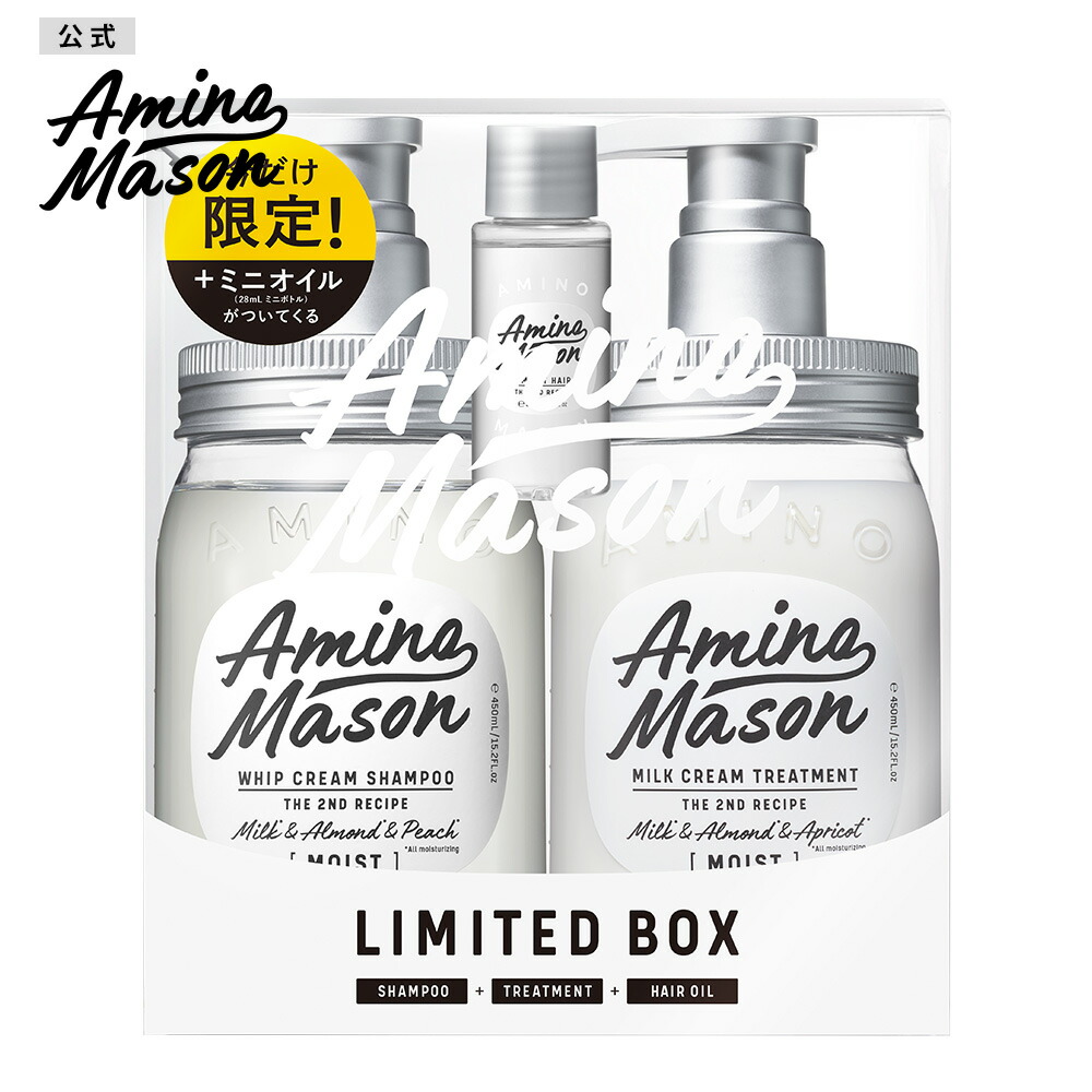 楽天市場 シャンプー トリートメント ミニヘアオイル付き限定キット アミノ酸 Amino Mason アミノメイソン ノンシリコン オーガニック ボタニカル 成分 コンディショナー アミノ酸系 450ml ボトル シャンプーボトル おしゃれ 限定キット ステラシード公式 楽天市場店