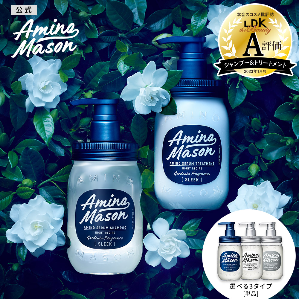 【ポイント5倍！1/24 20:00〜1/31 9:59】シャンプー トリートメント Amino Mason アミノメイソン アミノ酸 ノンシリコン ナイトケア スリーク うねり 寝ぐせ 摩擦 オーガニック ボタニカル 成分 コンディショナー 450ml [単品]