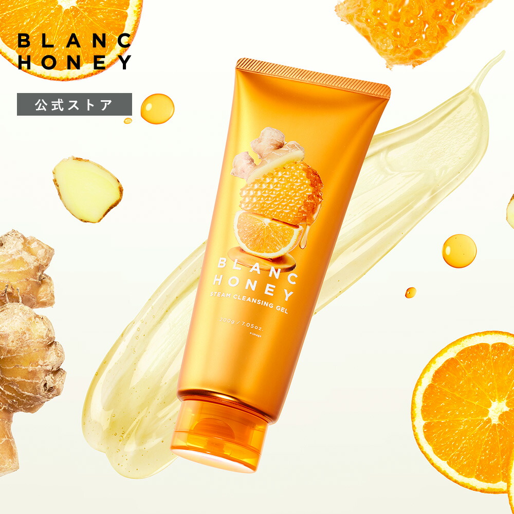クレンジングジェル メイク落とし BLANC HONEY ブランハニー スチーム