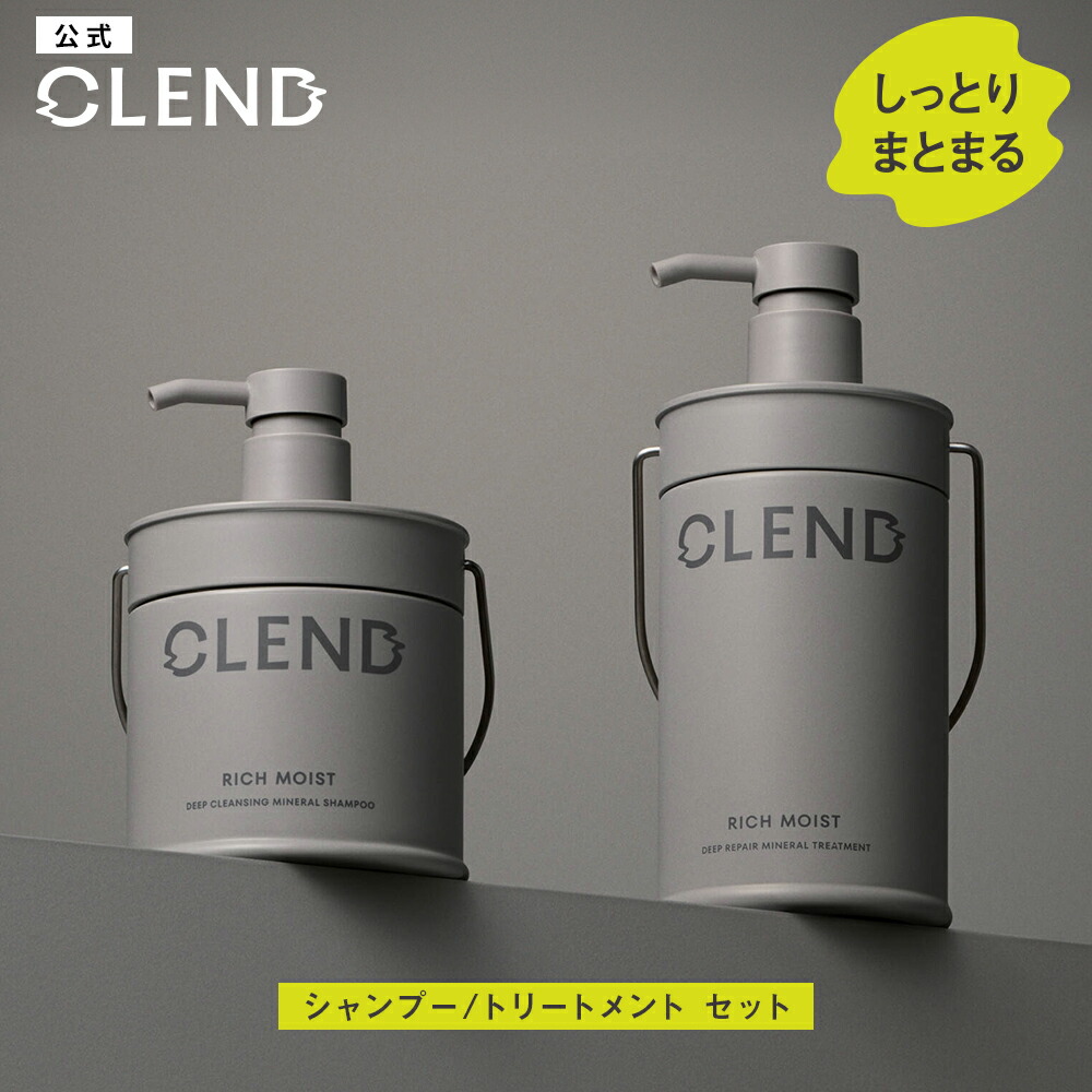 【楽天市場】シャンプー トリートメント｜CLEND クレンド リッチ 