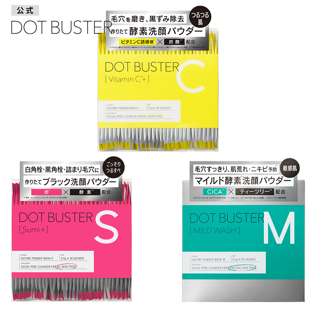 洗顔・ブースターセット 公式】DOT BUSTER × DOT FORCE (ドットバスター × ドット