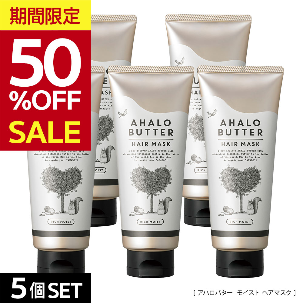 [5点セット]ヘアマスク AHALO BUTTER アハロバター ボタニカル オーガニック くせ毛 コンディショナー トリートメント ハーブ 地肌ケア スカルプ 頭皮 臭い 女性 10代 20代 30代 200g