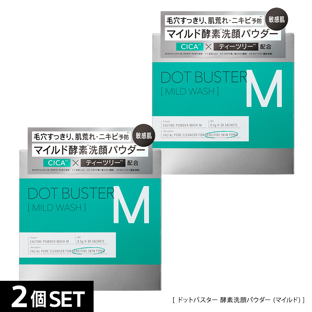 洗顔・ブースターセット 公式】DOT BUSTER × DOT FORCE (ドットバスター × ドット