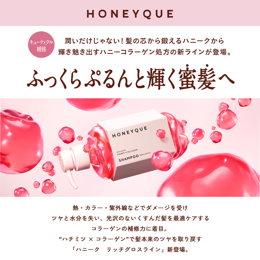 シャンプー トリートメント 詰め替え｜HONEYQUE ハニーク ディープ