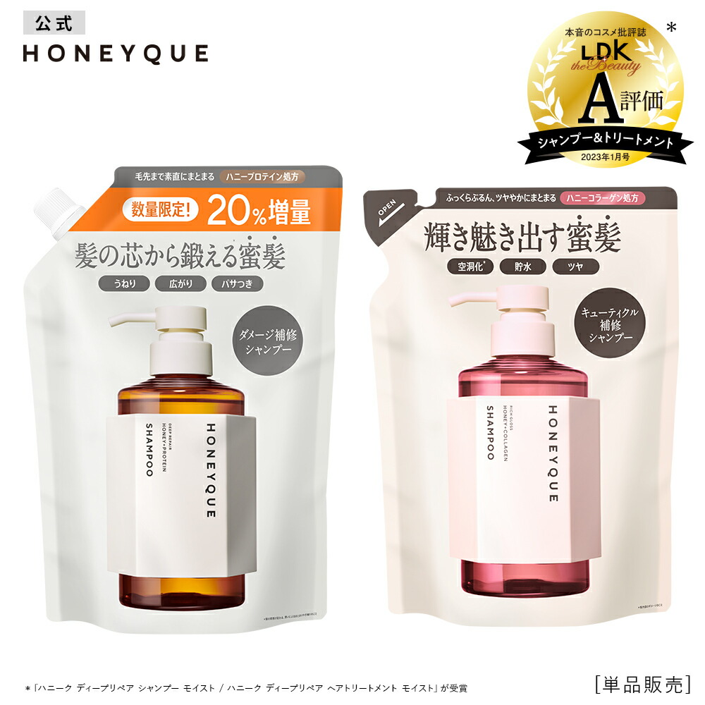 【15％OFFクーポン配布中！～9/12 9:59】シャンプー トリートメント 詰め替え｜HONEYQUE ハニーク ディープリペア  モイスト リッチグロス シャイニー｜つめかえ マヌカハニー はちみつ 蜜髪 アミノ酸 キューティクル うねり 保水 広がり パサつき 480mL  400mL ...