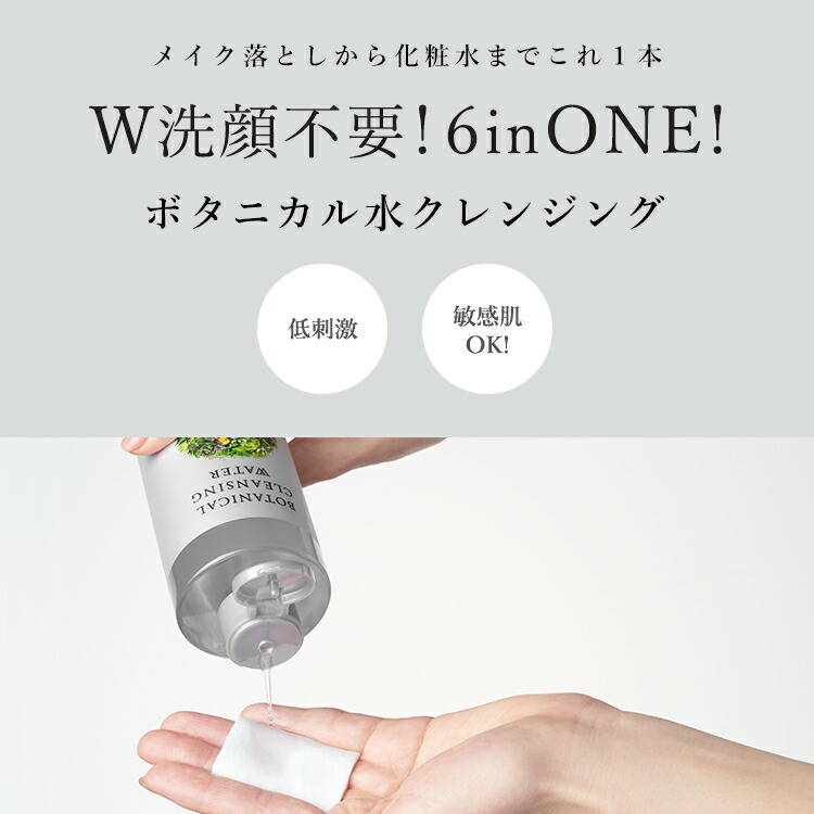 楽天市場 水クレンジング クレンジングウォーター 化粧水 美容液 角質ケア くすみ W洗顔不要 メイク落とし 化粧落とし オイルフリー オーガニック Botanical Esthe ボタニカルエステ 300ml 日本製 単品 ステラシード公式 楽天市場店