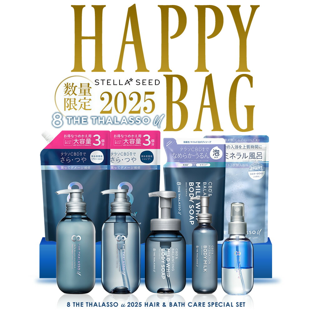 楽天市場】エイト ザ タラソ ユー 2026 ハッピーバッグ ヘア