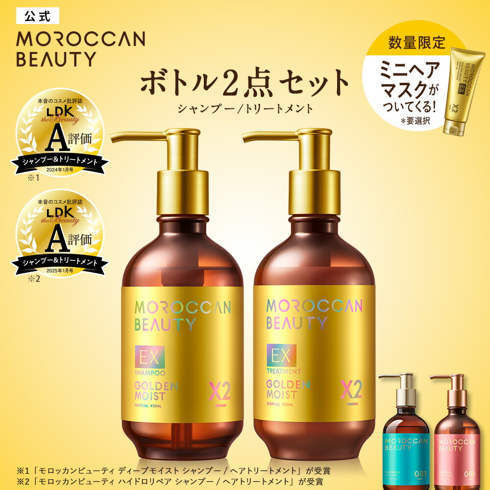 楽天市場】シャンプー トリートメント 1DAYトライアル｜ MOROCCAN