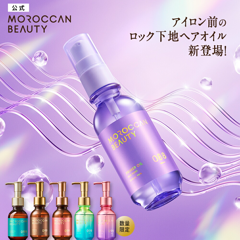 新品 Silk oil of morocco ヘアトリートメント（プレゼント付