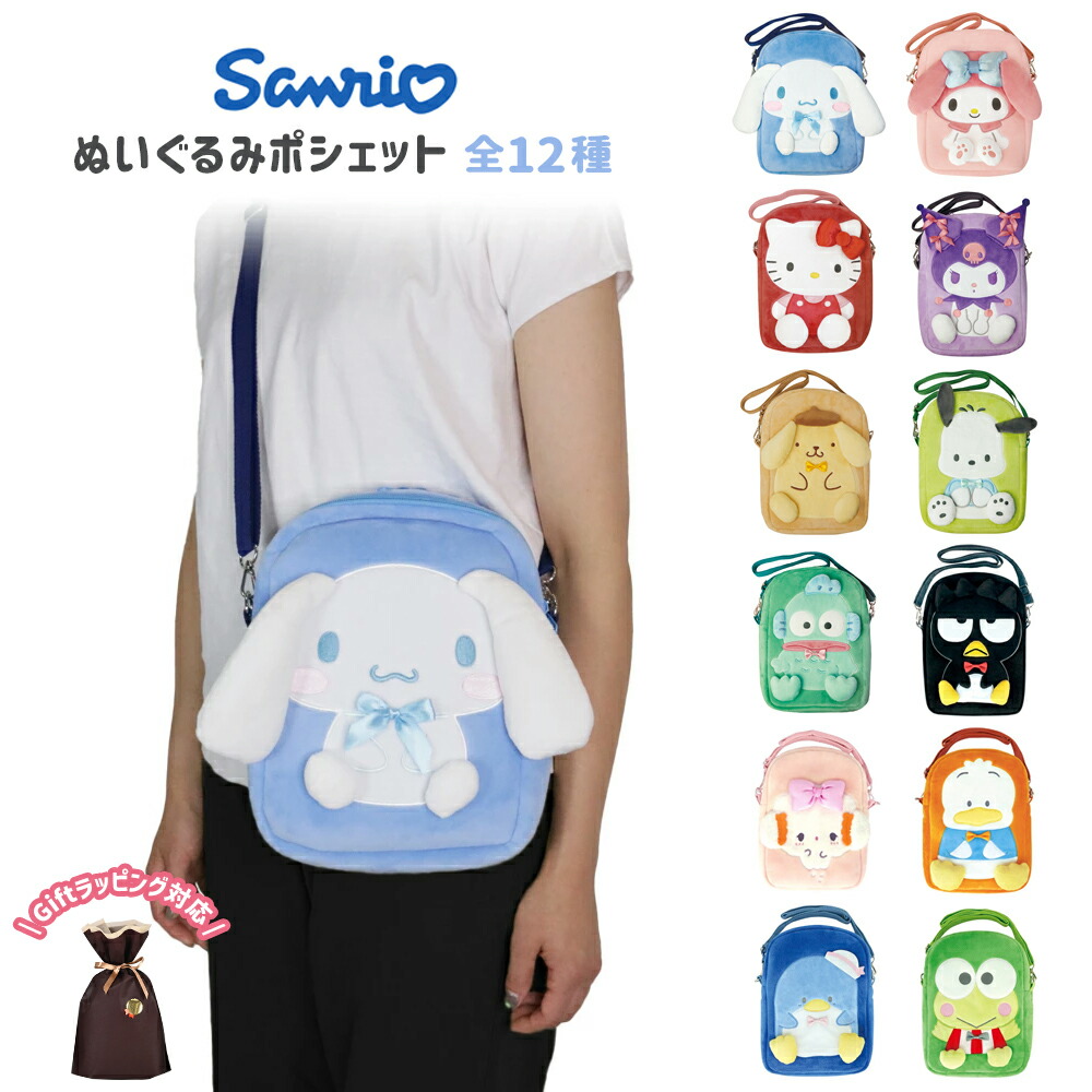 マイメロディ（ショルダーバッグ）のフリマアイテム一覧