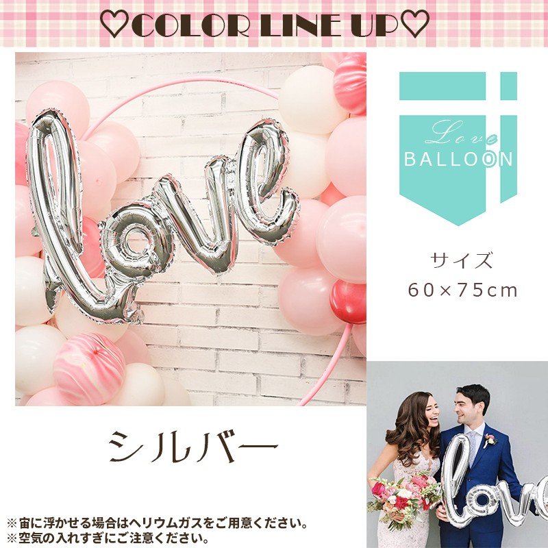 楽天市場 風船 バルーン Love 誕生日 サプライズ 結婚式 ウエディング 雑貨 撮影 おしゃれ 筆記体 室内装飾 風船 サプライズ 飾りつけ マルニトイヤ楽天市場店