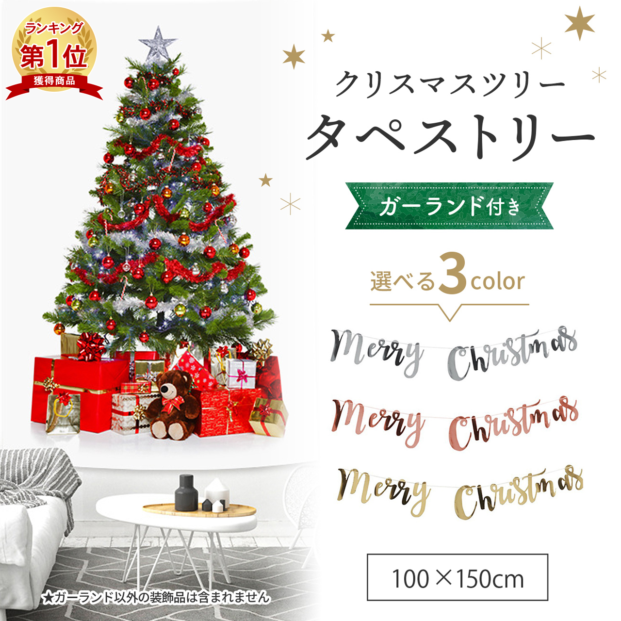 楽天市場】クリスマスツリー タペストリー 壁掛け ガーランド付 100