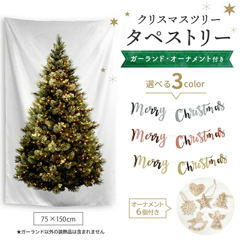 楽天市場】【楽天1位】タペストリー クリスマスタペストリー 楽天市場】【楽天1位】タペストリー クリスマスタペストリー