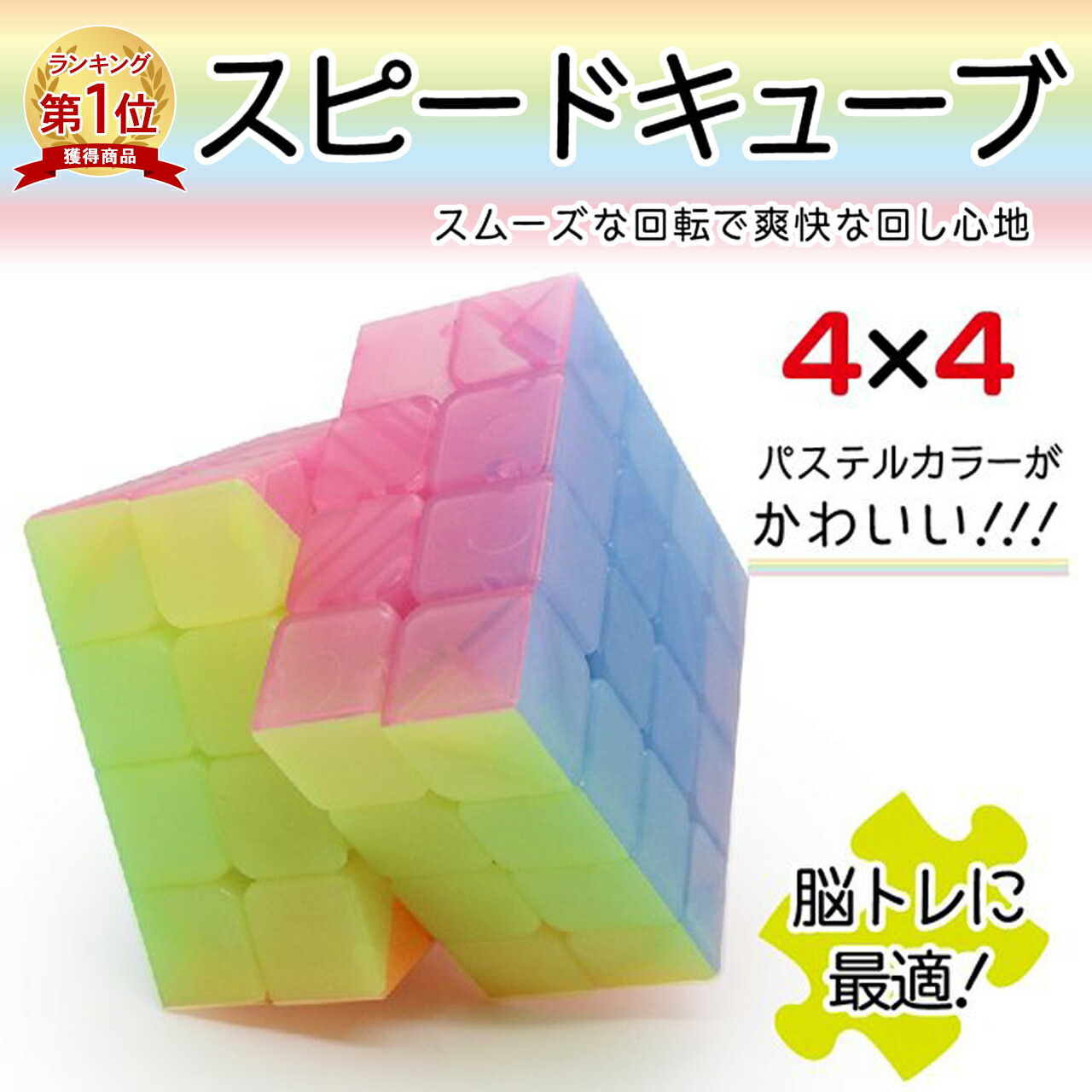 楽天市場 楽天1位 スピードキューブ 4 4 ルービックキューブ 立体パズル 競技 ゲーム パズル 可愛い キュート ピンク かわいい 脳トレ Emonr楽天市場店 楽天市場 楽天1位 スピードキューブ 4 4 ルービックキューブ 立体パズル 競技 ゲーム パズル 可愛い キュート ピンク かわいい 脳トレ Emonr楽天市場店