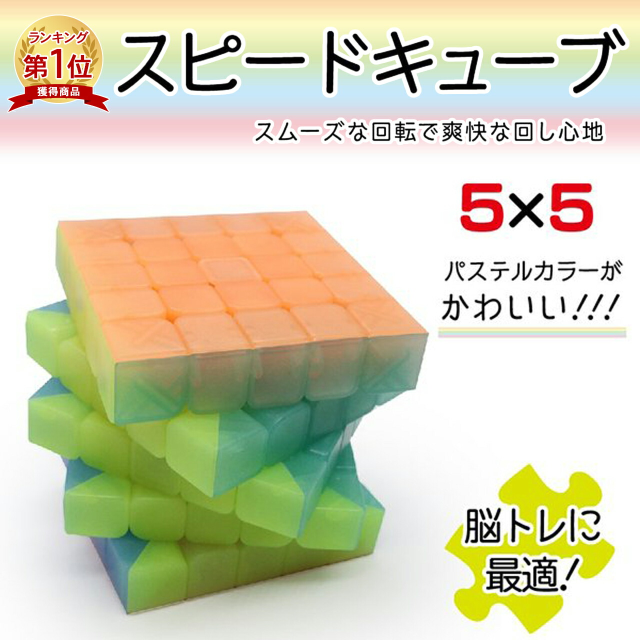 楽天市場 スピードキューブ 3 3 ルービックキューブ 可愛い キュート ピンク かわいい 立体パズル 競技 ゲーム パズル 脳トレ 送料無料 Emonr楽天市場店