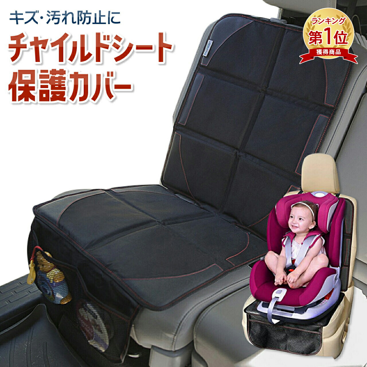 楽天1位 チャイルドシート 保護マット シートカバー 座席保護 座席カバー カー用品 車 子ども 赤ちゃん