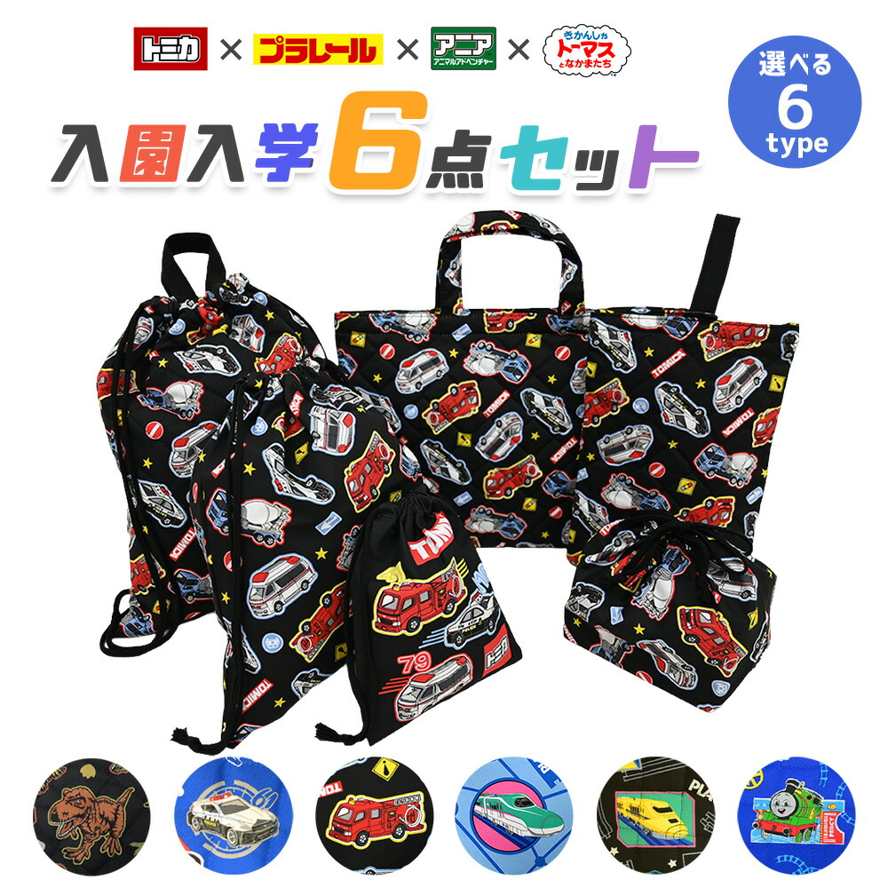 楽天市場】トミカ プラレール コップ袋 巾着袋 巾着 小 給食袋 子供