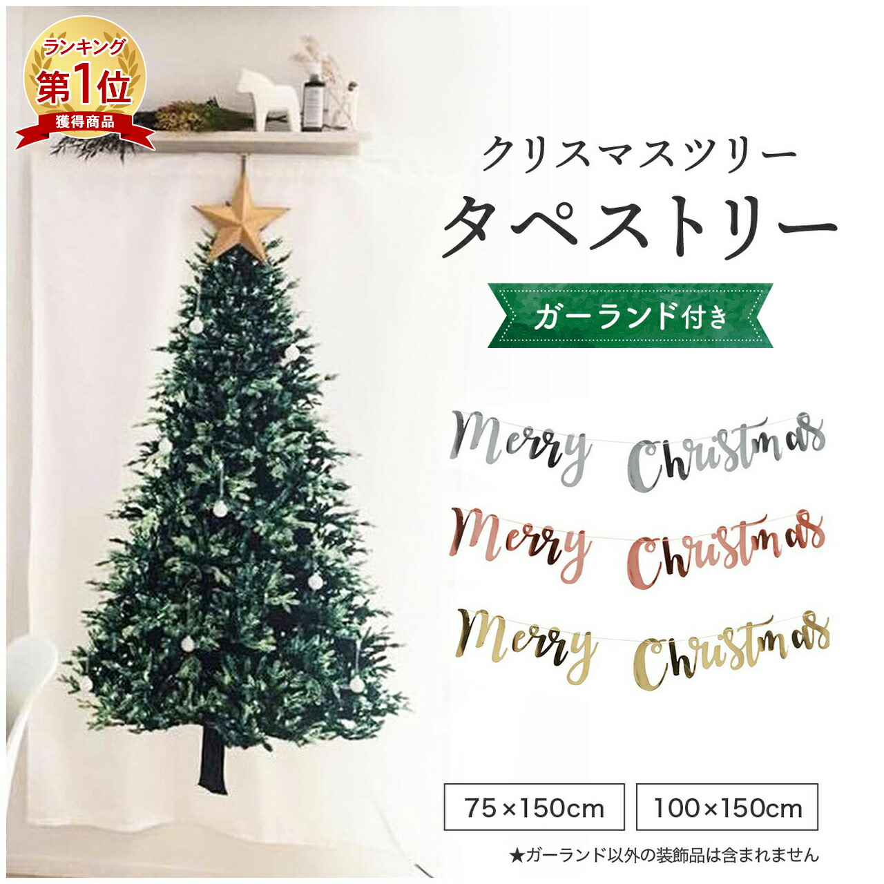 楽天市場】【楽天1位】ガーランド付き クリスマスタペストリー 壁掛け