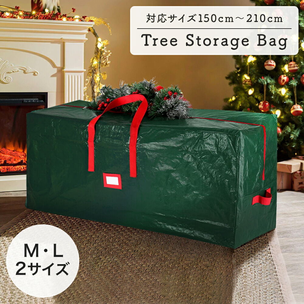 【楽天市場】クリスマスツリー 収納 ツリー 収納バッグ 収納袋 収納ケース 大きめ ケース 収納 保管 M L 整理 大容量 クリスマスツリー用 引っ越し ストレージ クリスマス オシャレ