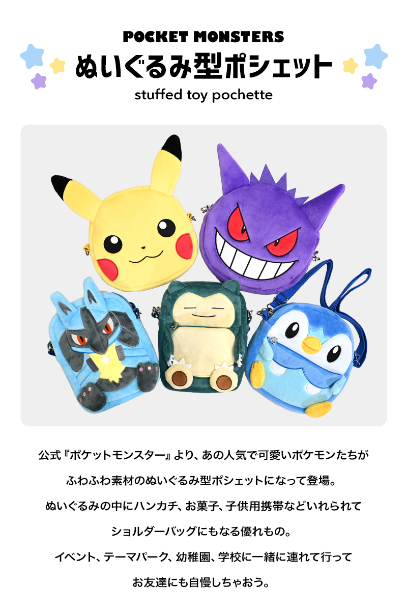 ポケモン ぬいぐるみポシェット グッズ ルカリオ ショルダーバッグ 全