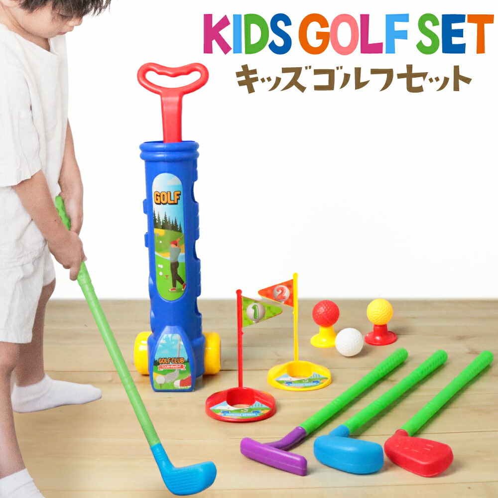 ゴルフ　おもちゃ 子供用ゴルフセット ゴルフおもちゃセット 知育ギフト パター ガーデン