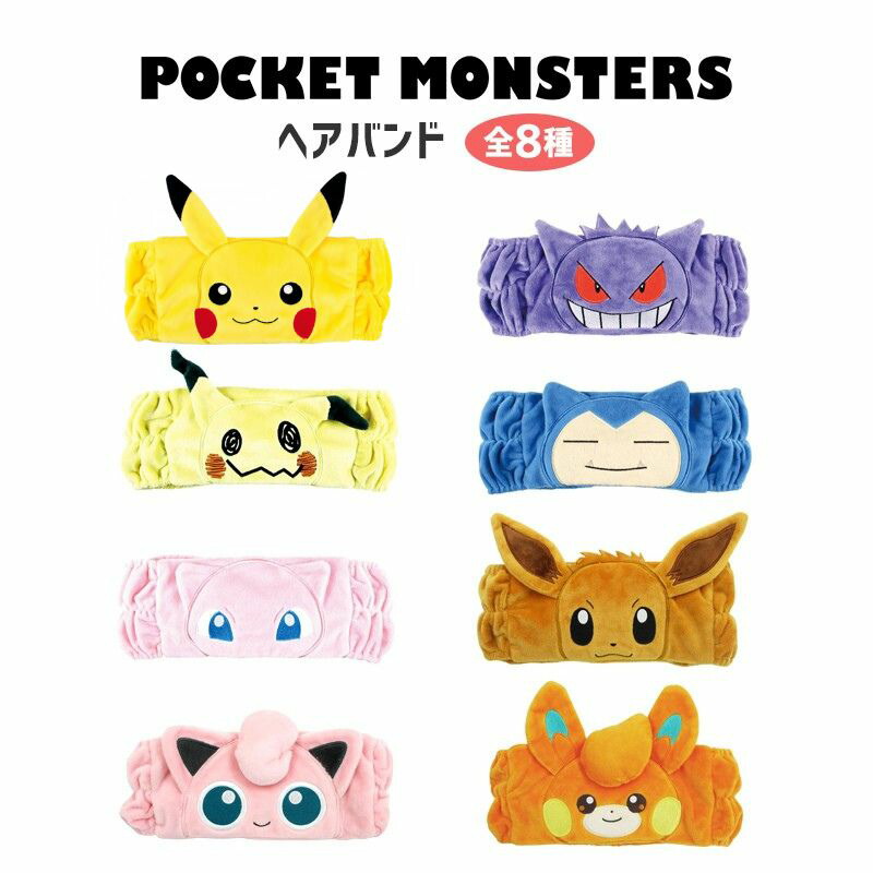 楽天市場】ポケットモンスター ヘアバンド キャラクター ピカチュウ