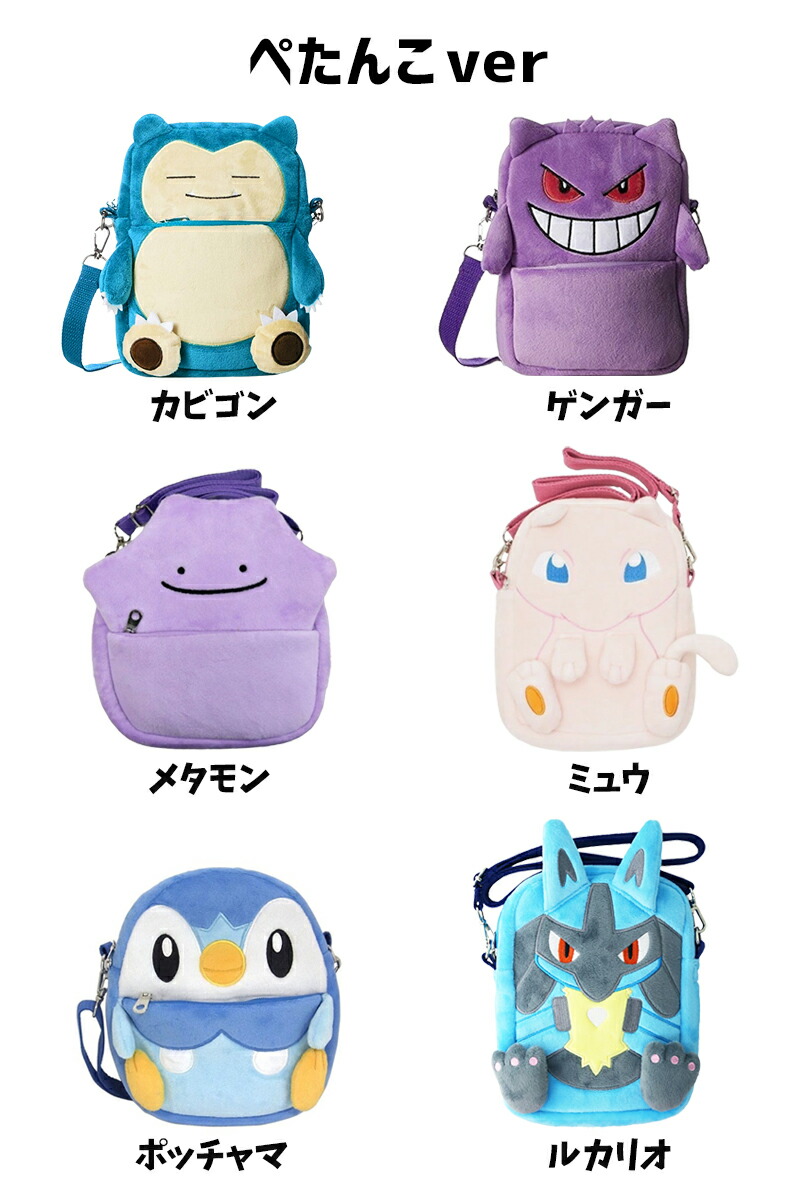 ポケモン ぬいぐるみポシェット グッズ ルカリオ ショルダーバッグ 全