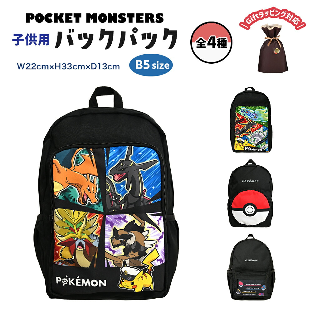 ポケモン★ピカチュウ★子供用リュック★てれびくん★ ポケモン) Pokemon オフィシャル商品 キッズ・子供 ピカチュウ