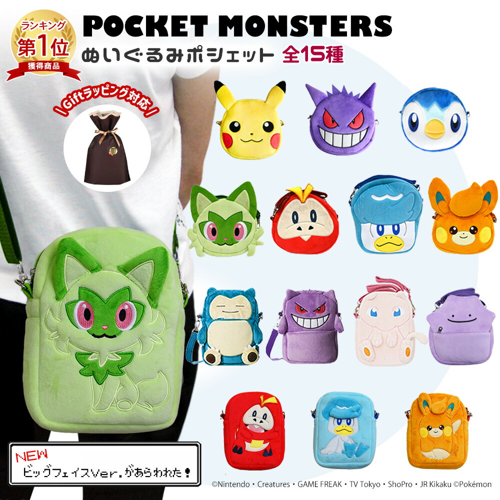 楽天市場】【ポイント15倍：スーパーSALE限定】 ポケットモンスター