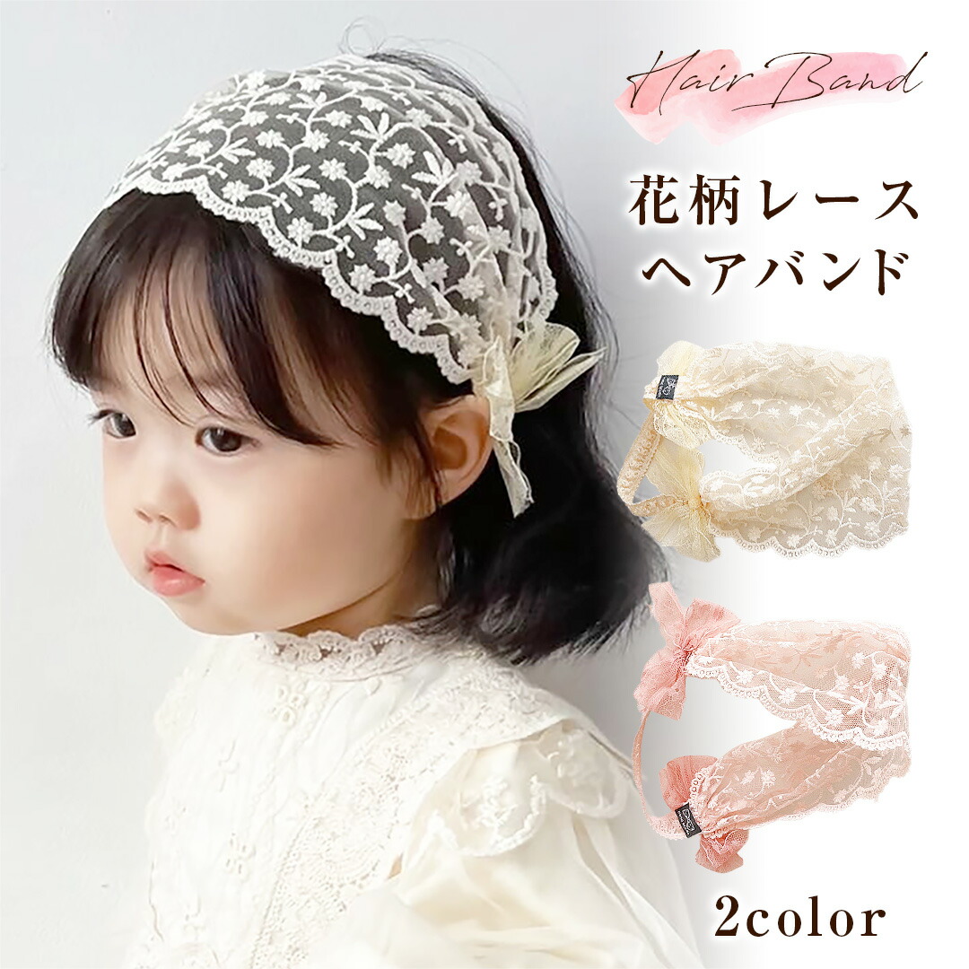 ヘアバンド 花柄レース キッズ 髪飾り ヘッドドレス ヘアアクセサリー 本物新品保証 レース リボン カチューシャ 子供 結婚式 発表会 ティアラ 子ども おしゃれ 女の子 プレゼント かわいい 花 誕生日 ヘアバンド 花柄レース キッズ 髪飾り ヘッドドレス ヘアアクセサリー 本物新品保証 レース リボン カチューシャ 子供 結婚式 発表会 ティアラ 子ども おしゃれ 女の子 プレゼント かわいい 花 誕生日