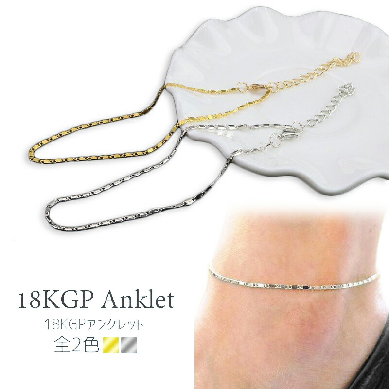 楽天市場 アンクレット18k Gp レディース メンズ ユニセックス 足首 アクセサリー ビーチ マルニトイヤ楽天市場店