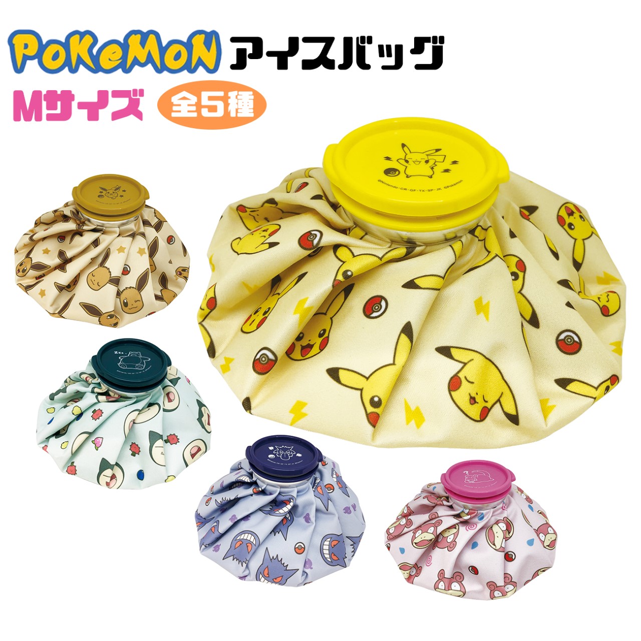 楽天市場 ポケモン 氷のう アイスバッグ スポーツ グッズ 全5種 キャラクター ピカチュウ ポケットモンスター アイスバック 熱中症対策 コロナワクチン 解熱対策 ゴルフ 氷嚢 Emonr楽天市場店