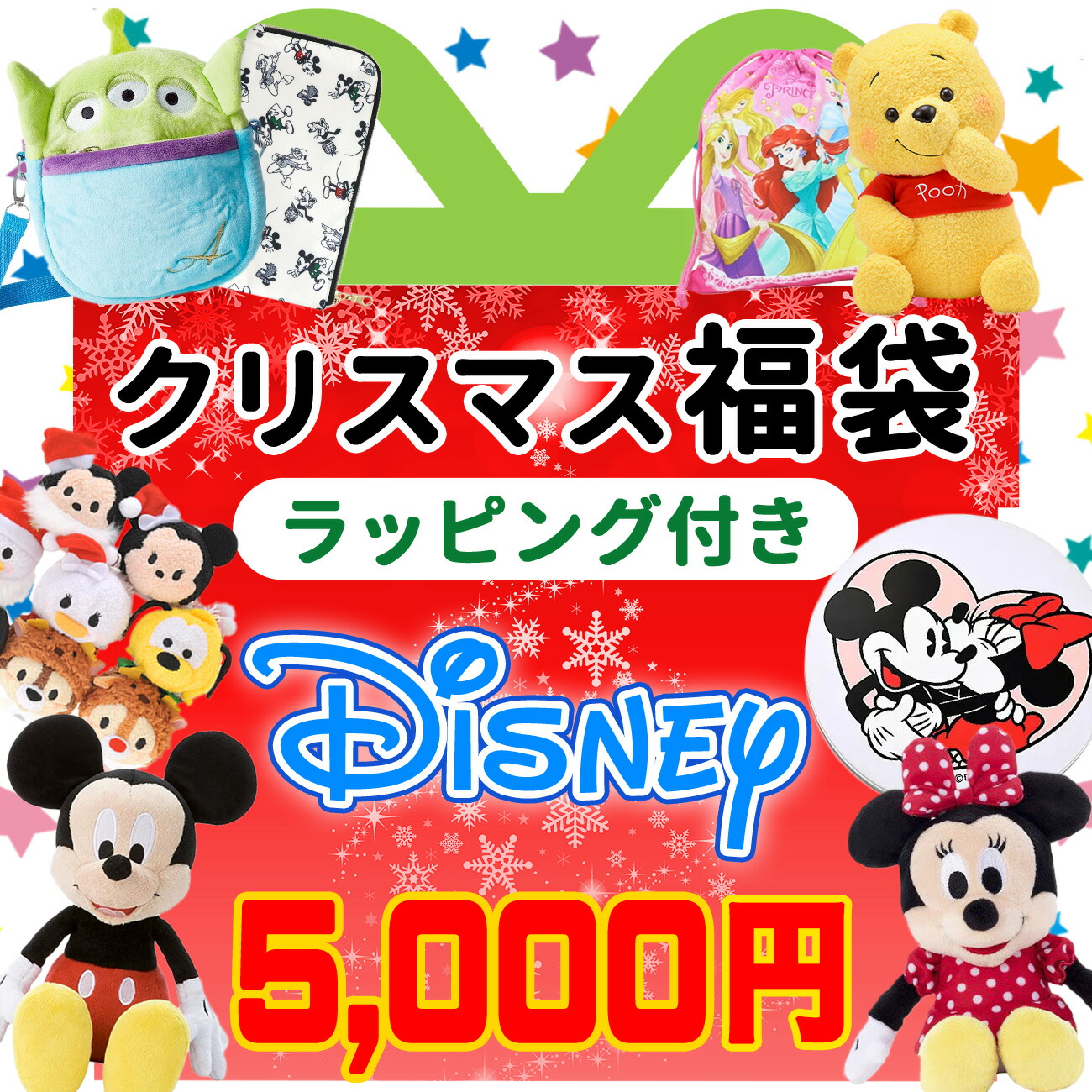 楽天市場 ディズニー 福袋 ラッピング付き クリスマス ギフト 数量限定 プレゼント ミニー ミッキー ドナルド キャラクター グッズ 雑貨 マルニトイヤ楽天市場店