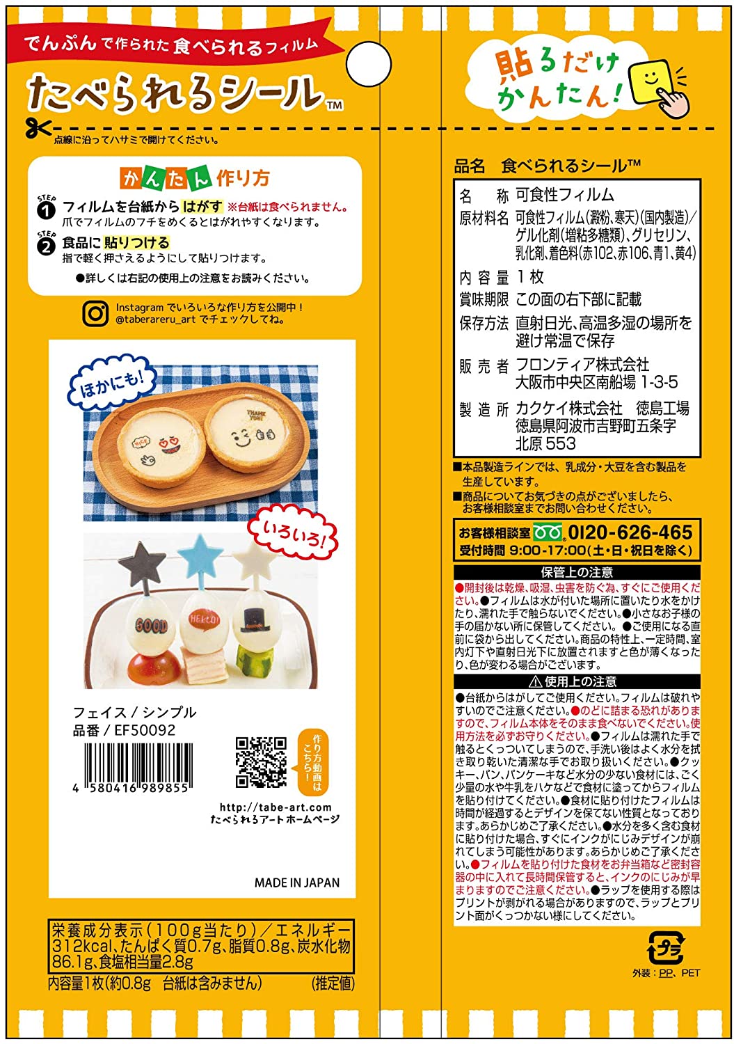 楽天市場 フェイス シンプル たべられるシール キャラ弁 簡単 グッズ 顔 食べられるアート 弁当用 可食シート 初心者 かわいい おもしろ マルニトイヤ楽天市場店